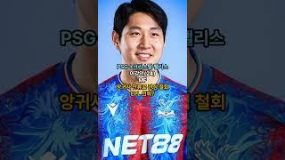 간밤의 이적시장 250623 #축구 #이적 #이슈 #손흥민 #이강인 #김민재