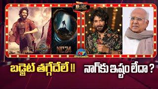 Naga Chaitanya's #Thandel & #NC24 Movie Budget |  Akkineni Nageswara Rao Biopic Update | NTV ENT