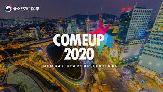 COMEUP 2020 Global startup festival 티져