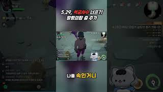 첫 너프 희생양은 석궁사수?!  5.29 패치노트 & 이벤트 총정리[마비노기 모바일]