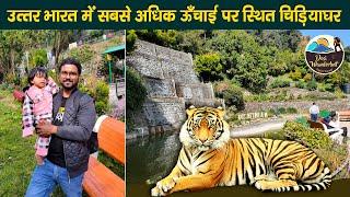 Nainital Zoo | G.B. Pant High Altitude Zoo, Nainital, Uttarakhand | Nainital Travel Guide | Vlog