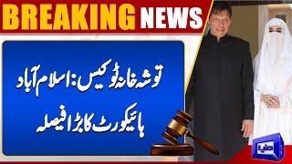 Big News Related Imran Khan and Bushra Bibi | Major Development In Toshakhana 2 Case | Dunya News