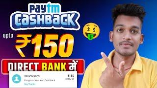 Paytm upto ₹150 cashback offer | paytm cashback offer  |  Bikash tech