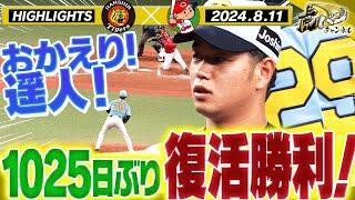 【8月11日　阪神-広島 ハイライト】おかえり！髙橋遥人！前川＆大山が復活を祝うホームラン！高橋遥人！阪神タイガース密着！応援番組「虎バン」ABCテレビ公式チャンネル