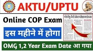 aktu online cop exam news today || aktu 1,2 year exam date 2025 || aktu news today