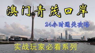 青茂口岸#24小时通关