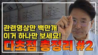 다초점렌즈의 대한 핵심만 담았습니다. 이 영상만 보면 다초점 100퍼센트 확실하게 알려드립니다 | 다초점렌즈 총정리 | 2탄!