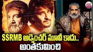 SSRMB అడ్వెంచర్‌ మూవీ కాదు..అంతకుమించి..! Mahesh Babu & Rajamouli Movie SENSATIONAL Update | ABN