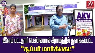 ஆறு நாட்களில் சூப்பர் மார்க்கெட் திறக்க உதவி செய்த சுப்ரீம் ஸ்டோர்  | Super Market | Supreme Stores