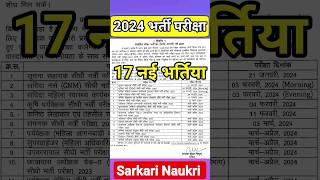 Sarkari Naukri notification 2024 Out  #sarkarinaukri #government #job #2024 #notification