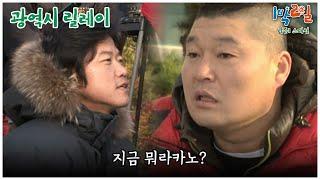 [1박2일 스페셜] 오늘 광역시 6곳 다 갈게요~ "광역시 릴레이"│KBS 101205 방송