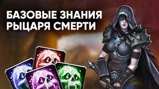 Гайд на Рыцаря Смерти(Дк) - Wotlk 3.3.5a Wow Sirus