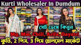 Three Piece Wholesale Market In Kolkata | Latest Kurti Wholesale Market In Kolkata | Rudras Fashion