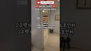 동탄 신도시 분양 아파트 줍줍하고 가세요"동탄파크릭스"#아파트분양 #아파트 #분양