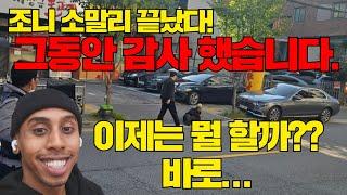 #조니 소말리 끝났다! 그동안 감사했습니다. 한국 무시! 소녀상 성추행 미국 유튜버 #johnny somali #윤석열탄핵