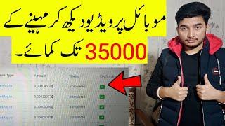 How To Make Money Online in Pakistan 2021 By Watching Ads