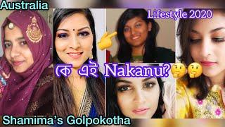 নাকানু আপু/Bangladeshi canadian vlogger biography/lifestyle /income/Shamima’s golpokotha