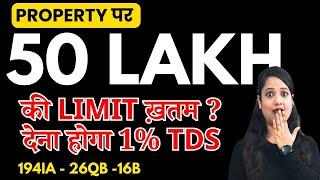 50 लाख की लिमिट खत्म, प्रॉपर्टी Sale पर TDS जरूरी |TDS on Property 194IA |How to pay TDS on property