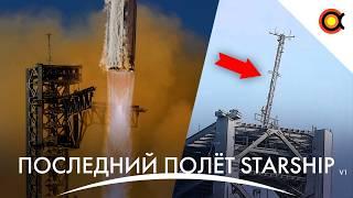 Разбор 6 полёта Starship: Почему не села ступень? Звезда Барнарда, проблемы Boeing и Airbus