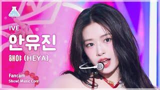 [예능연구소] IVE AN YUJIN - HEYA FanCam | Show! MusicCore | MBC240504onair