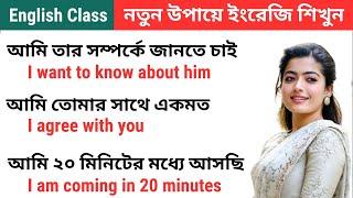 নতুন উপায়ে ইংরেজি শিখুন || English Class in Bengali || English Speaking Practice || Gajibar Online