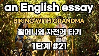 1단계 21편 영어 에세이 재밌는 이야기로 공부하기