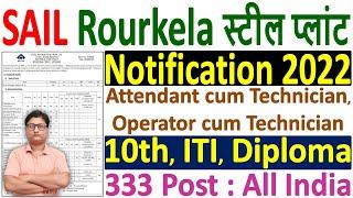 SAIL Rourkela Steel Plant Recruitment 2022 Notification | SAIL RSP Vacancy 2022 | SAIL Vacancy 2022