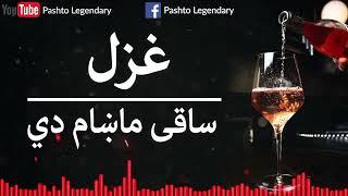 Saqi Makham De | Pashto Ghazal | Pashto Legendary | Saeed Ghazal | Pashto New Ghazal