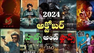 2024 October Month Hits And Flops All Movies List Telugu