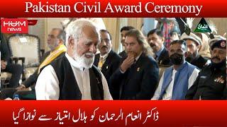 Dr  Inam ur Rehman | Hilal-i-Imtiaz | Pakistan Civil Awards Ceremony