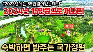 2023년 55만원이었는데 2024년에 15만원으로 재오픈한 밥주는 국가정원ㅣ가성비 대박 밥주는 글램핑 추천ㅣ나라에서 운영해서 믿을 수 없는 가격으로 즐길 수 있는 이색적인 여행지