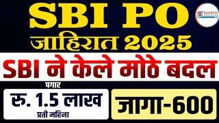 SBI PO जाहिरात 2025 !! 600 जागा !! कोणत्याही शाखेचा पदवीधर !!