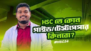 HSC তে কোন গাইড/টেস্টপেপার কিনবো? #HSC24