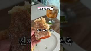 개말라 인간 보고서 [시즌9_15]땅콩버터라떼,튜닝 포카치아, 어묵 우동 240722