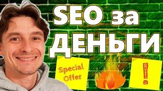  Заказать SEO Продвижение Сайта  Сколько Стоит Продвижение в Google  1.600$  и 2 Месяца Работы