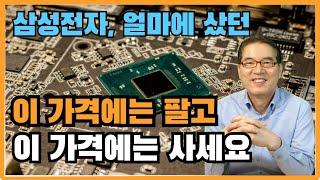 삼성전자 매도, 매수, 딱 3가지만 기억하세요!