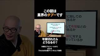 永代供養って本当に永遠に続くの？｜みんなのお墓チャンネル【永代供養コンサルタント監修】