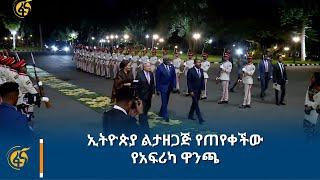 ኢትዮጵያ ልታዘጋጅ የጠየቀችው የአፍሪካ ዋንጫ