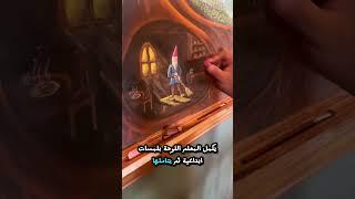 إبداع المعلم في الرسم 🪄