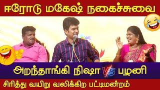 Erode Magesh Latest Comedy Pattimandram | Vetriyin Vazhi