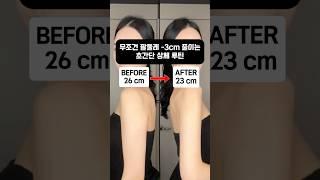하루 3분만 투자해서 이동작 어때요?️‍ 이 동작하고 팔 둘레가 3cm나 줄었어요‼️여러분도 해보세요하트잔스2개를 사용했지만 빅도브잔스 하트존으로도 가능하십니다🩷