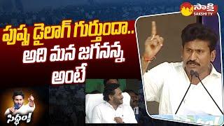 MLA Thopudurthi Prakash Reddy Speech At Raptadu Siddham Public Meeting | Raptadu Sabha | @SakshiTV