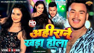 #4k | #Masuriya_Mel_yadav & #Neha_Raj | New Bhojpuri Rangdari Song 2024 | अहिराने  खड़ा होला