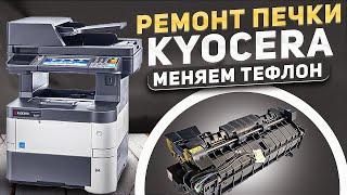 Как поменять тефлон на печке Kyocera FK-3200