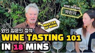 Master of Wine teaches how to taste like a Pro