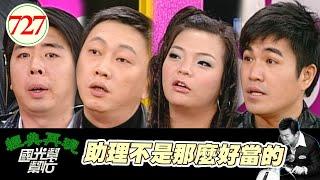 助理不是那麼好當的 EP727｜國光幫幫忙｜20080219｜趙正平 梁赫群 小甜甜 林智賢