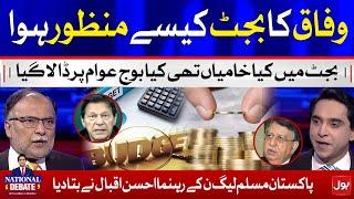 How Budget 2021-22 Presented? | Ahsan Iqbal Exclusive Interview | Jameel Farooqui | National Debate