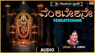 Kannada Devotional Songs | Venkateshane | Audio | P.Susheela | Mrt Bhakti Sagara | Bhaktigeethegalu