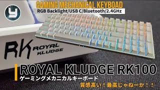 質感高い！最高じゃねーか！！ ゲーミングメカニカルキーボード ROYAL KLUDGE RK100