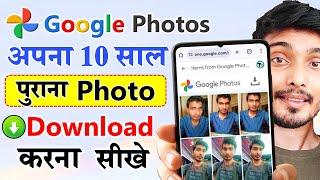 Google Photos Se Delete Photo Kaise Wapas Laye !! How To Recover 5 Years Old Deleted Photos